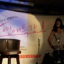 [특강]잘노는 선영언니의 연애특강-2012년 10월31일 이미지