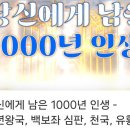 ■당신에게 남은 1,000년 인생-🩵천년왕국, 백보좌 심판,천국,새예루살렘-💜익투스TV 이미지