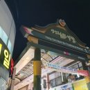 남부제일약국 이미지