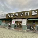 영천한우마을 이미지