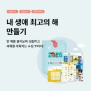 꿈꾸러미 도서관 | 연말/연초 수업 추천! 2026 내 생애 최고의 해 만들기 꾸러미_학토재