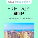 하이난아일랜드 이미지