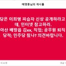 민주당은 이죄명 피습자 신상 공개하라고 하는데... 이미지