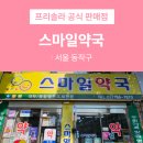 청화약국 이미지