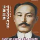이상설기념관 이미지