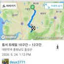 광천읍 석포마을회관 | [동서트레일 10구간 ~12구간]2026년 5월 24일 ~ 25일