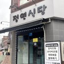 정연 | 쌍문역밥집 추천 | 솥밥까지 든든했던 정연식당 후기