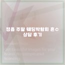 순천제일결혼정보