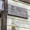 펜션 이상한 앨리스 | 강화 가성비 좋은 펜션, 이상한 앨리스 펜션 후기