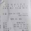 2026년09월13일 포항산사모 자드락길 정기산행 입.출내역 이미지