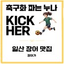 장어가 | 일산 장어 맛집ㅣ장어가 솔직 후기!