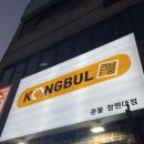 콩불창원대점