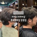 준이헤어 | 창원남자머리잘하는 마제스티바버샵 롯데백화점 창원점(barber. 도아)