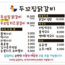 두꼬집 닭갈비