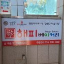해피베이커리 이미지