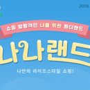 나나랜드 이미지