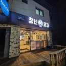 청년피자 용문점 네이버블로그