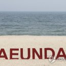 해운대해수욕장 이미지