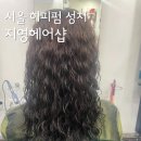 까꼬뽀꼬헤어샵 - 홍천군 | 까꼬뽀꼬헤어샵