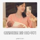 심신사환건강방 | 2026.07 안양 봄빛조리원 2관 후기 (주차/특실/신생아면회/식사/전신마사지/가슴마사지/뉴본촬영)