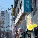 박은자 맛사랑 본점 | 군포 당동 군포역 근처 코다리 해물찜 맛집,박은자 맛사랑 본점