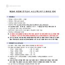 [쇼트트랙]2020 제36회 회장배 전국남녀 대회 개최 공고(시간할애 포함)(2020.12.10-13 목동 실내 빙상장) 이미지