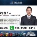 한성특장 파비스 17톤 샤시캡 출고후기 갑니다!