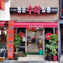 동운건축