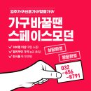 스페이스모던&로이메;팔로모