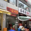 용삼계탕