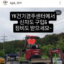 [YK건기 경주센터] 얀마굴삭기 포항23차주님을 만남!