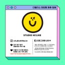 스튜디오하이라이크