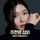 제58회 예술공감<시와 노래· 내일을 꿈꾸며Ⅱ> | 주현영 섭외,대세라는 단어로 부족한 지금 가장 반짝이는 배우 주현영을 만나다