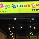 일구칠구 동태 매운탕 | 신풍역맛집 '일구칠구 동태매운탕' 혜자스런 포장후기
