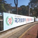 마포향군 “국가보훈처 보훈부 승격 축하” 현수막 게시 이미지