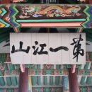 제일강산 이미지