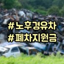 구미시 조기폐차 매입 합니다 이미지