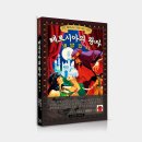 26410-520-005-007 | (도서 소개) 페르시아의 왕자 개발일지