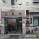 도원탕 이미지