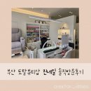 진네일 | 부산 사직동 진네일 방문 후기 – 1인 프라이빗 네일샵