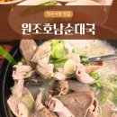 호남순대국 | 약수시장 맛집 원조호남순대국 24시간 순대국전문점