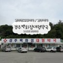 믿음약국 - 부산진구 중앙대로 733 | 경주약국 365일 연중무휴 "경주백화점대형약국" 방문 후기