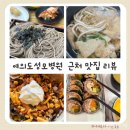 가톨릭대학교 여의도성모병원 | 여의도성모병원 근처 맛집 내돈내산 후기(청수모밀, 하라김밥, 아이엠베이글)