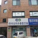 치산치수주