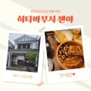 장어여행 | 일본 후쿠오카 히타 여행│장어덮밥 맛집 &#39;히타마부시 센야&#39;후기
