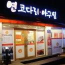 연코다리아구찜 이미지