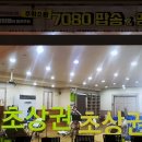 앙상블7080 이미지