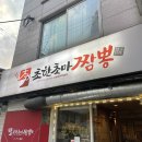 짬뽕집;이다