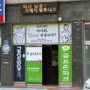 스테디 휘트니스(안중점) | 평택 안중 헬스장 추천 [스테디휘트니스 안중점]