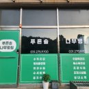 푸른솔나무병원 이미지